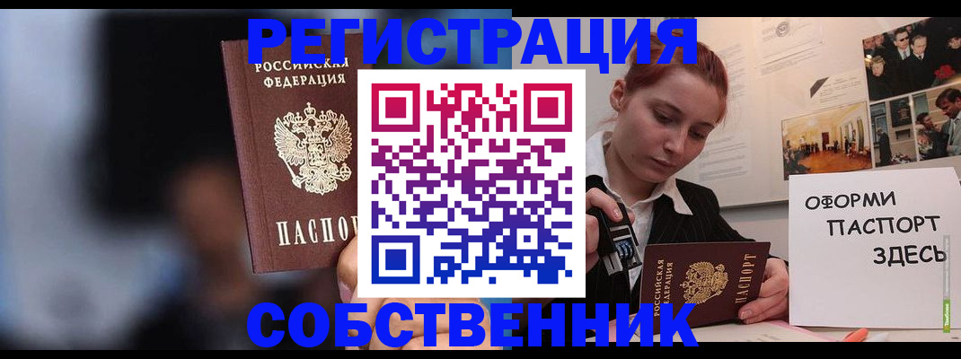 прописка в Юрьевце