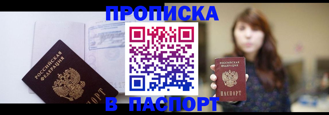 прописка гарантия в Юрьевце